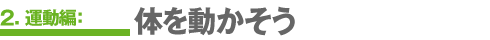 2@^ҁ@̂𓮂