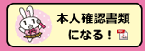 本人確認になる